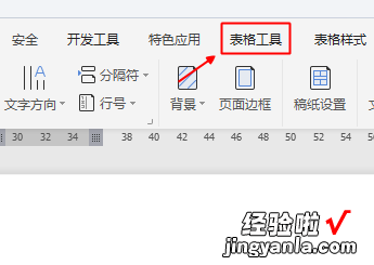 word表格怎么竖排横排 表格由竖排变横排