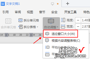 word表格怎么竖排横排 表格由竖排变横排