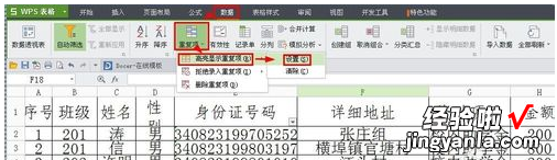 excel删除重复项整行 怎样删除excel表格的重复项