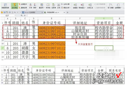 excel删除重复项整行 怎样删除excel表格的重复项