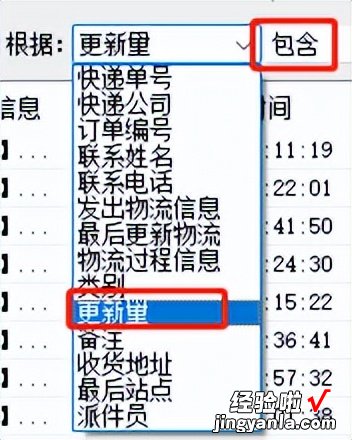 如何根据快递的更新量来筛选出快递单号-如何根据快递的更新量来筛选出快递单号信息