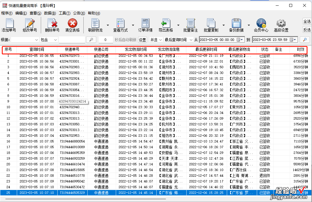 如何根据快递的更新量来筛选出快递单号-如何根据快递的更新量来筛选出快递单号信息