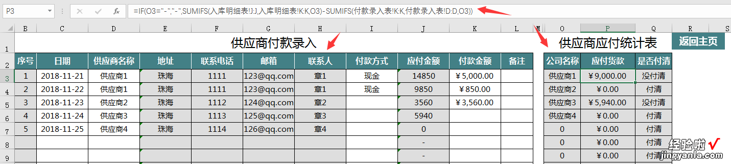 自动库存预警-库存表自动预警