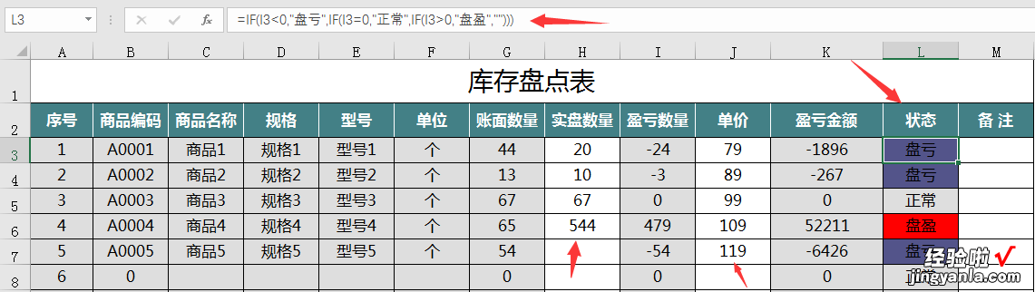 自动库存预警-库存表自动预警