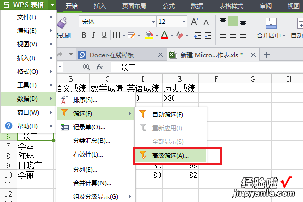 如何用excel筛选一定范围内的数据 如何在excel中怎样筛选范围