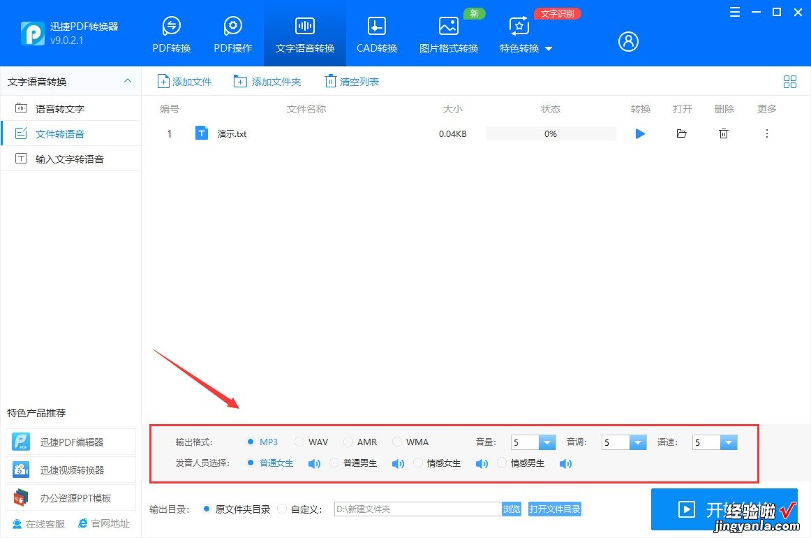 word文件怎么语音阅读 word文件如何转换成语音