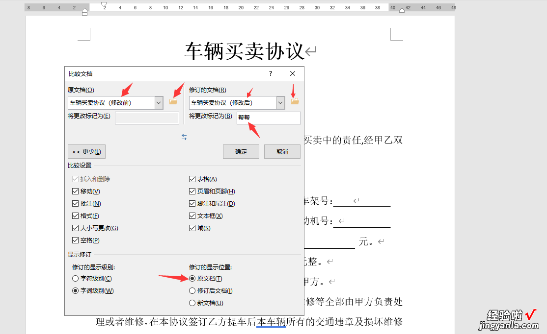 word文档怎么确认修改 word快速核对文档修改处技巧