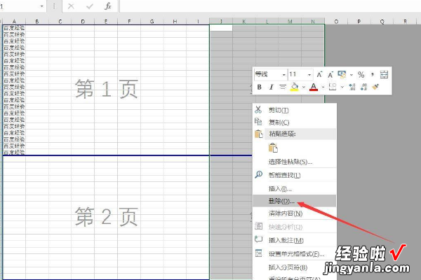 如何将excel表格中的几页空白页去掉 excel页数怎么删除