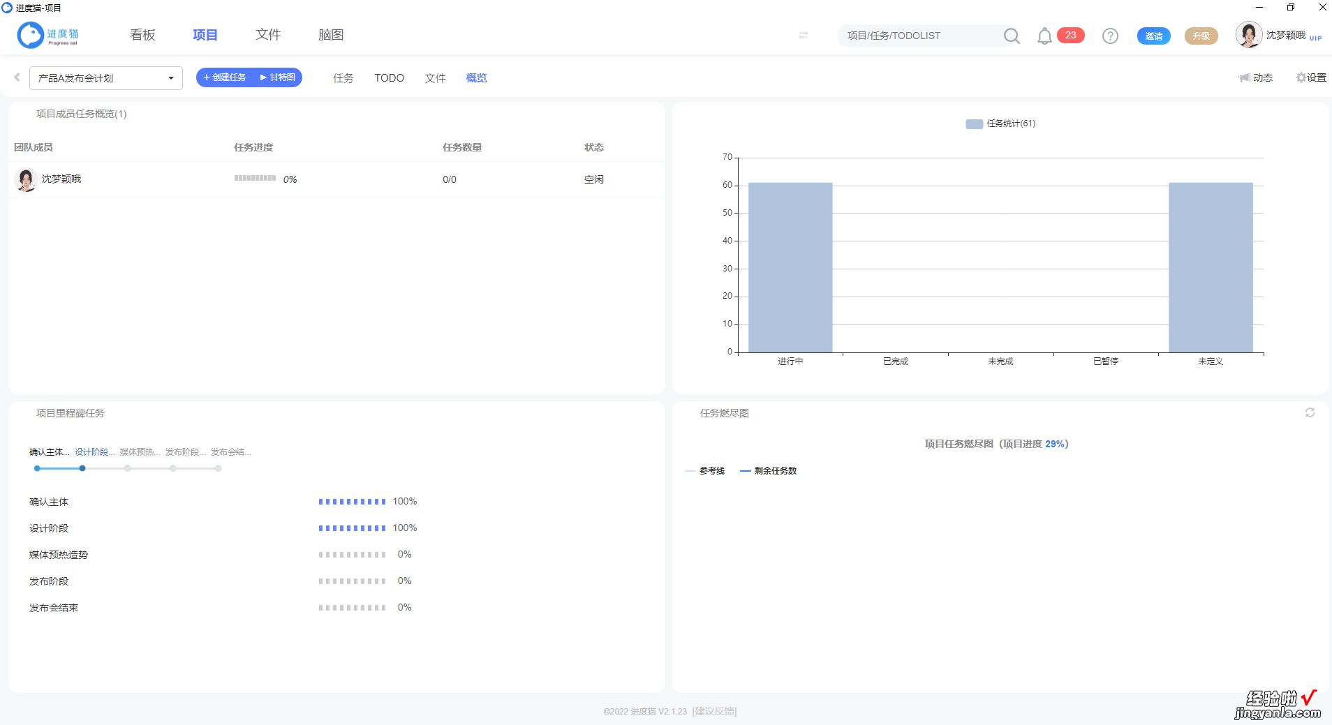 甘特图word怎么做 教你如何制作甘特图