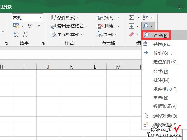 excel表格怎么快速查找 excel怎么查找
