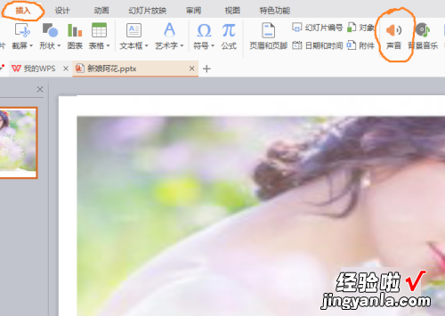 做ppt怎样插入声音-ppt如何嵌入声音
