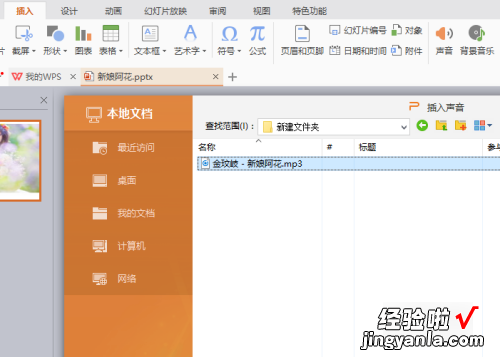 做ppt怎样插入声音-ppt如何嵌入声音