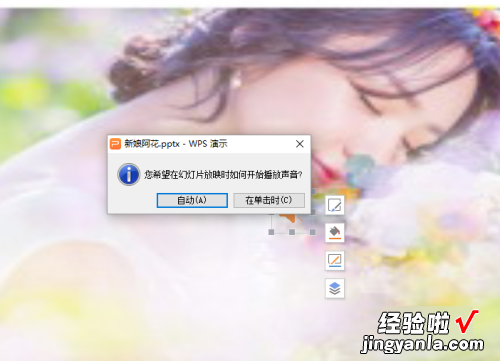 做ppt怎样插入声音-ppt如何嵌入声音