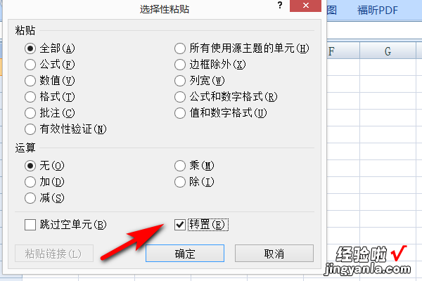 excel怎么把竖着的变成横着 怎么把excel竖排数据变横排数据