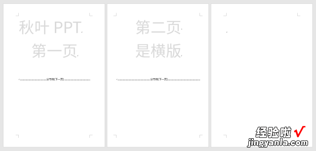 老板让我在竖向Word中插入横向表格-word竖向后加横向表