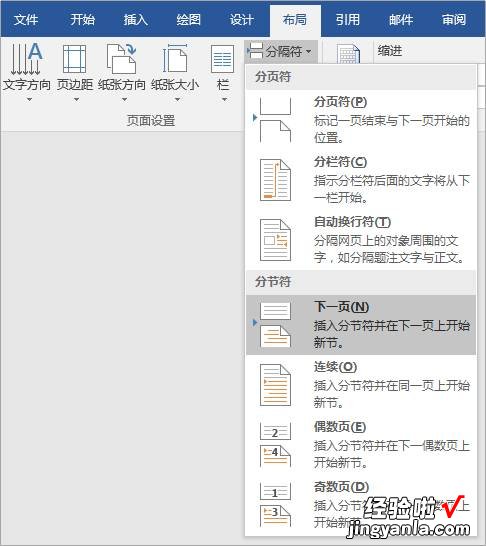 老板让我在竖向Word中插入横向表格-word竖向后加横向表