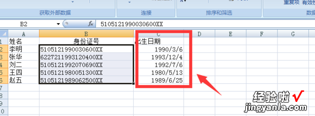 如何在excel里输入日期 excel如何输入日期