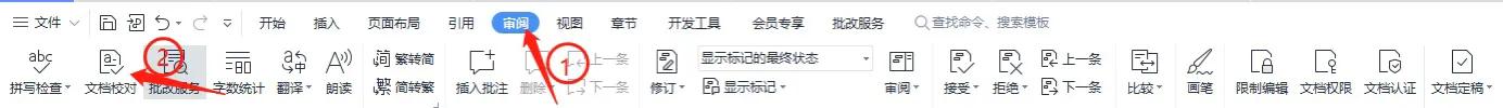 WPS文档校对功能使用-wps的文档校对怎么用
