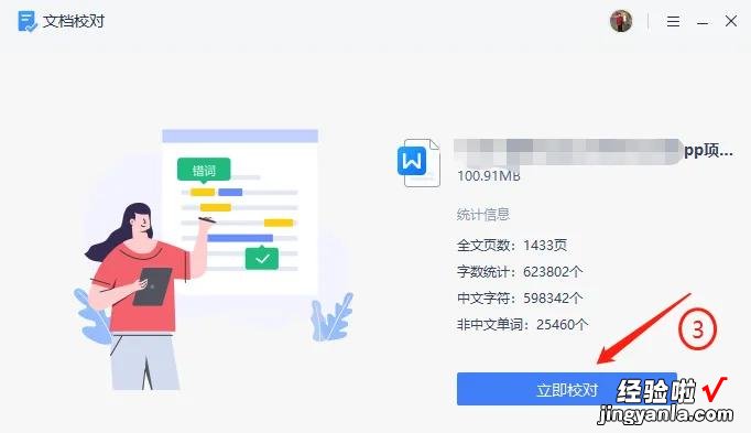 WPS文档校对功能使用-wps的文档校对怎么用