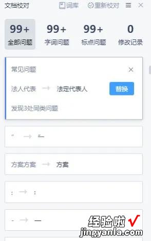 WPS文档校对功能使用-wps的文档校对怎么用