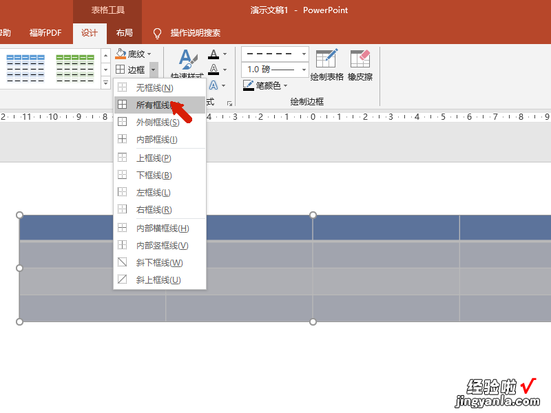 ppt怎么画虚线-在ppt中怎么给插入的表格的边框加虚线