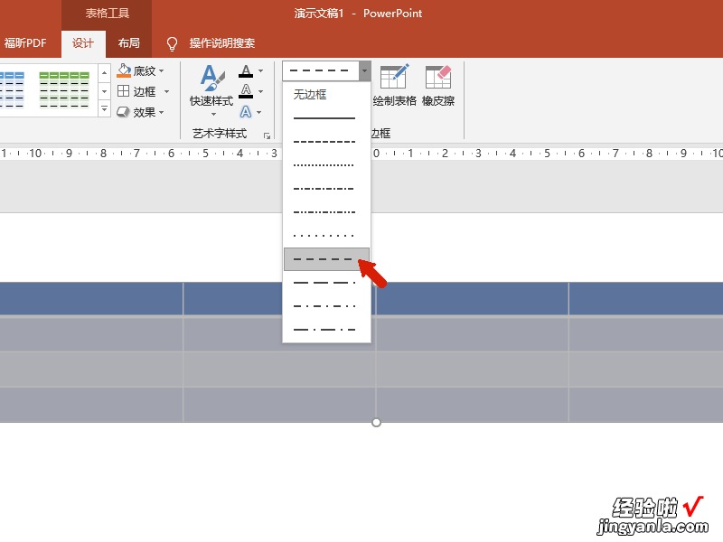 ppt怎么画虚线-在ppt中怎么给插入的表格的边框加虚线
