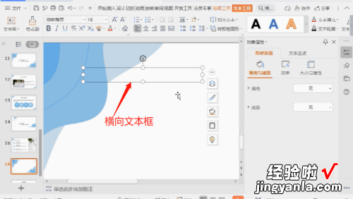 ppt中怎么把文字实现-ppt如何添加文字