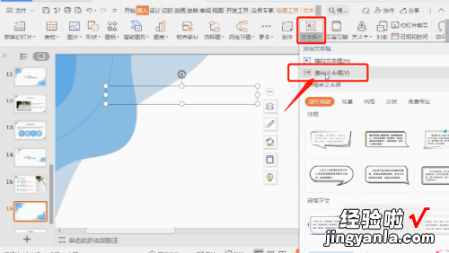 ppt中怎么把文字实现-ppt如何添加文字