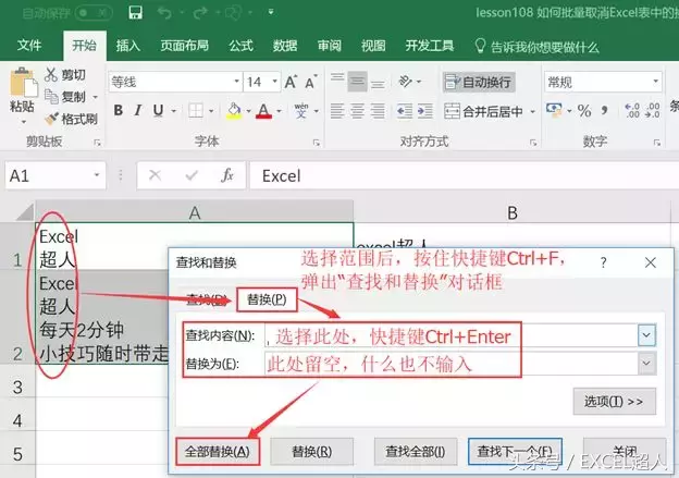 如何批量取消Excel表中的换行符-如何批量取消excel表中的换行符号