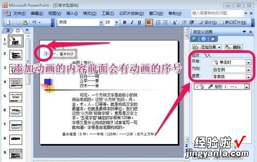 如何在ppt中制作简单动画-怎么制作ppt课件教程