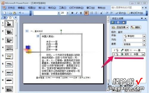 如何在ppt中制作简单动画-怎么制作ppt课件教程