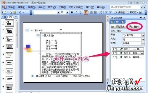 如何在ppt中制作简单动画-怎么制作ppt课件教程