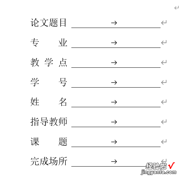 word文档封面文字怎么对齐-word文档封面文字怎么对齐出来