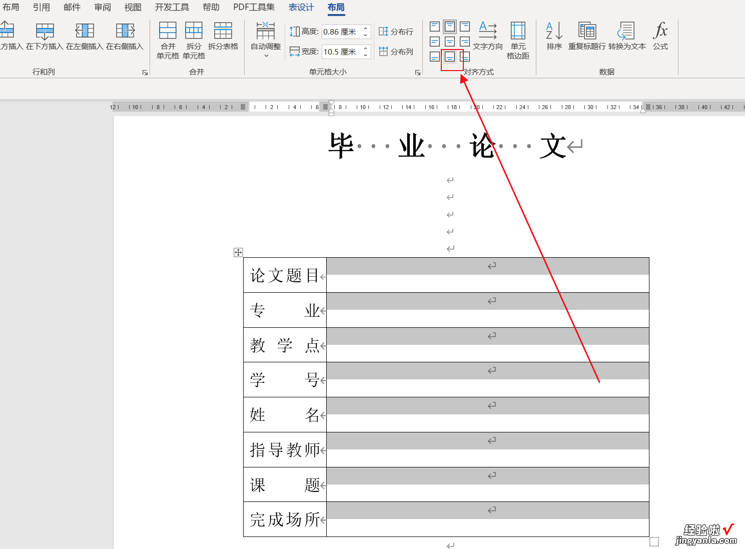 word文档封面文字怎么对齐-word文档封面文字怎么对齐出来