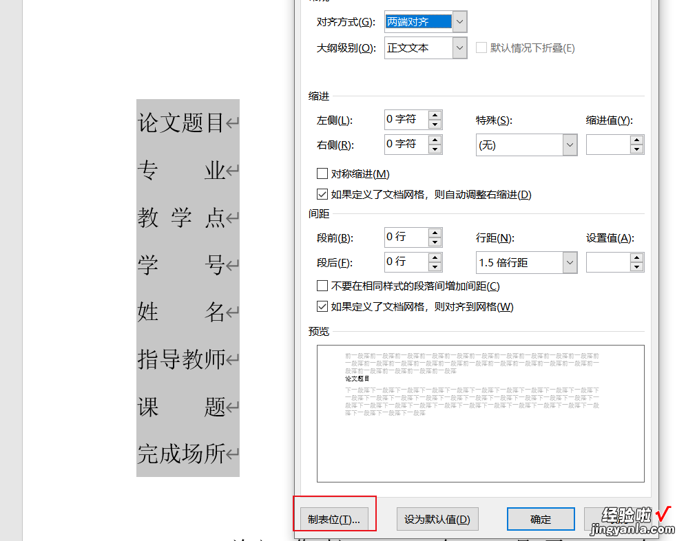 word文档封面文字怎么对齐-word文档封面文字怎么对齐出来