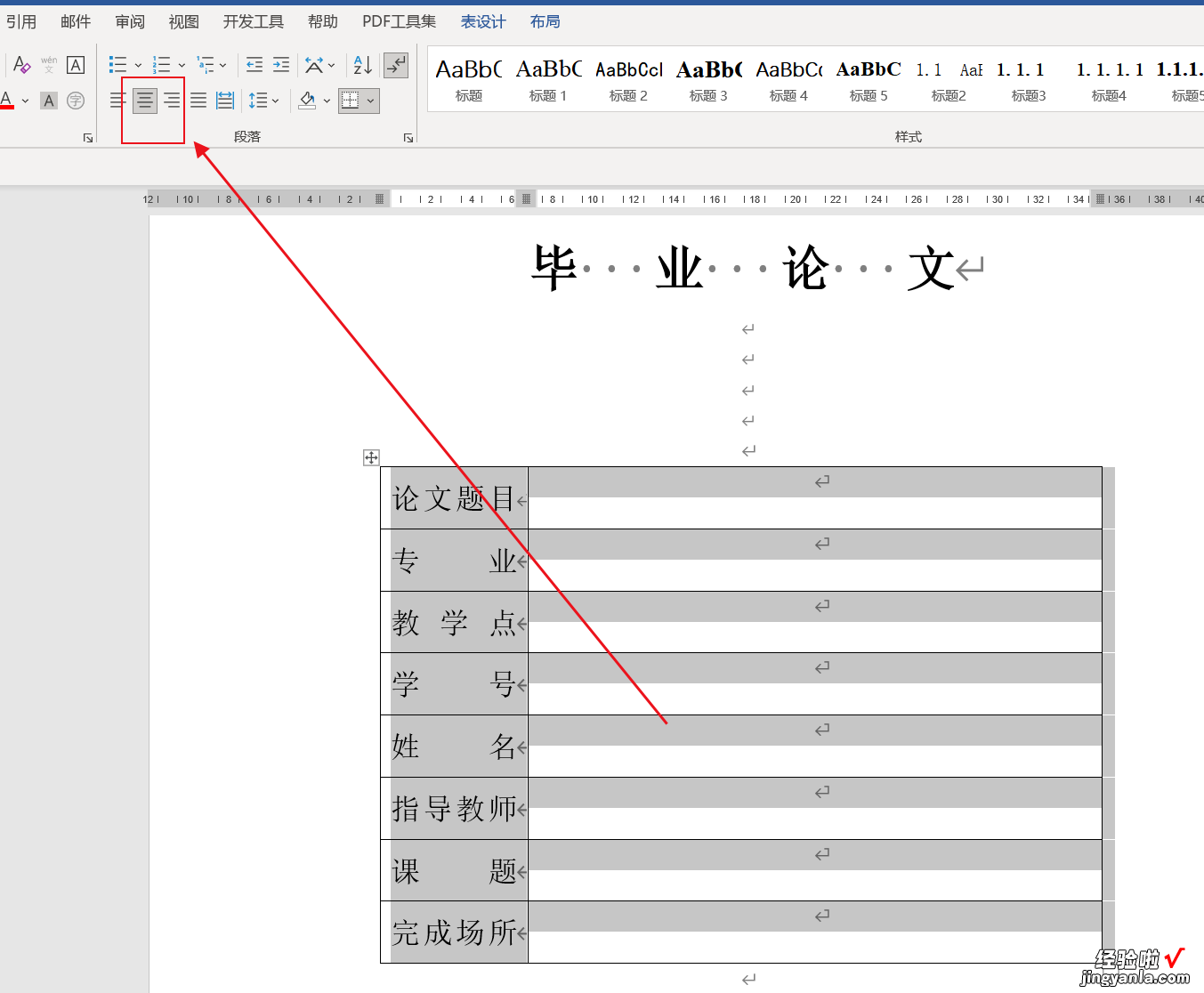 word文档封面文字怎么对齐-word文档封面文字怎么对齐出来