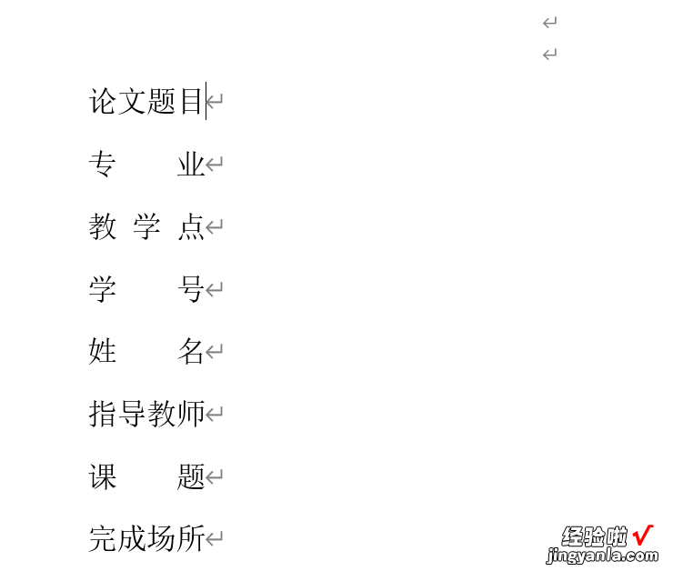 word文档封面文字怎么对齐-word文档封面文字怎么对齐出来