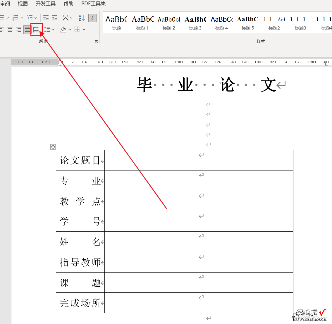 word文档封面文字怎么对齐-word文档封面文字怎么对齐出来