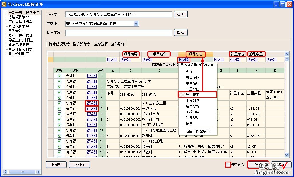 excel如何导入数据 易达软件如何导入excel