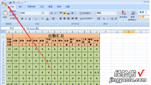 excel数字0不显示怎么设置 excel怎么把0隐藏