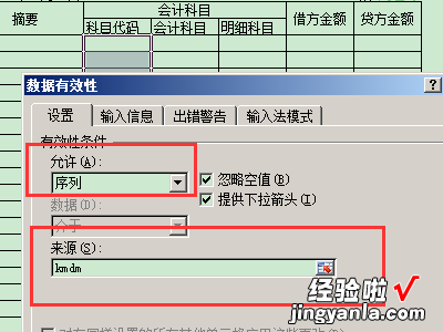 excel会计核算怎么做 用excel如何做账