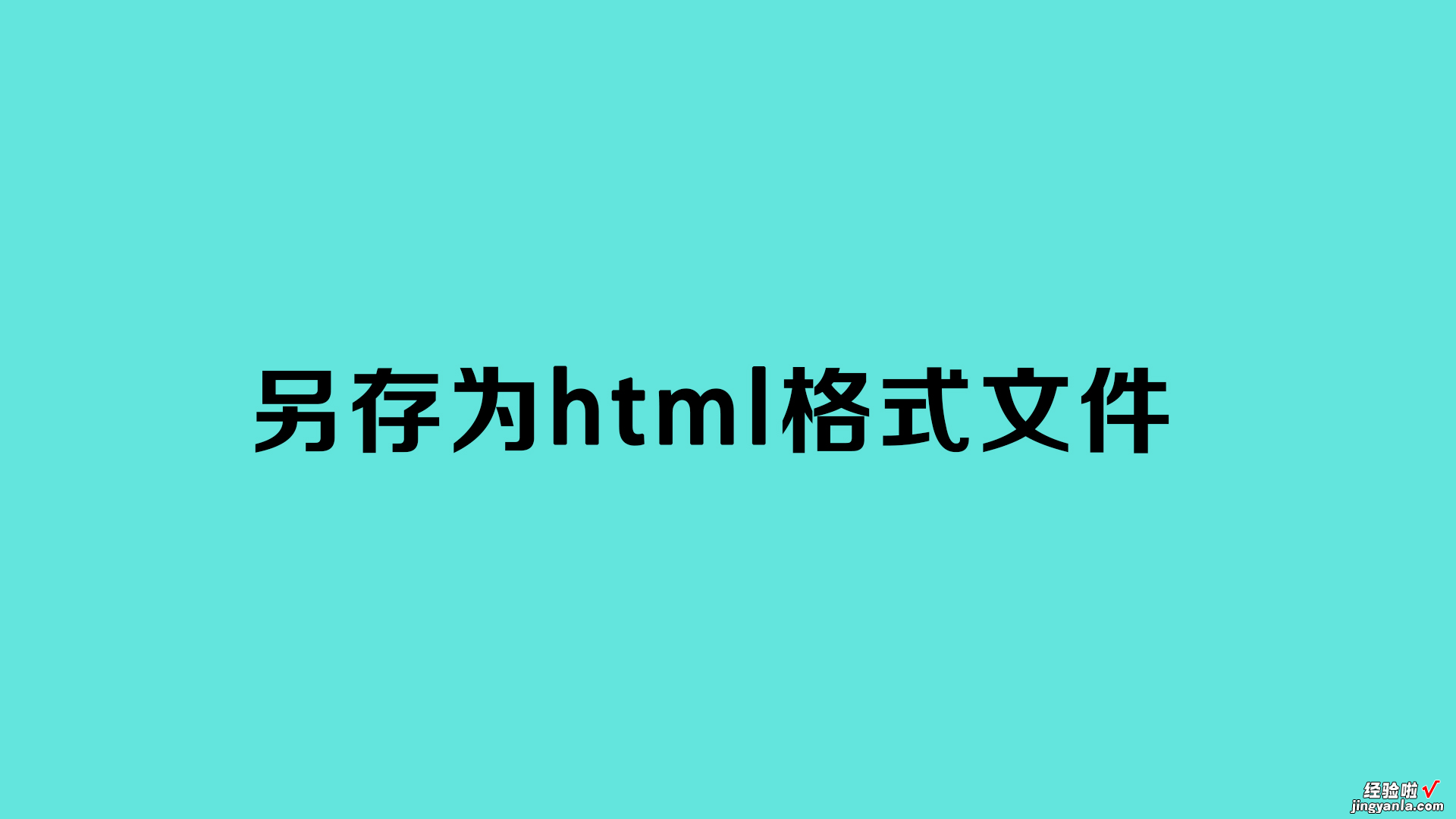 word建图示怎么保存 如何快速保存word和ppt图片