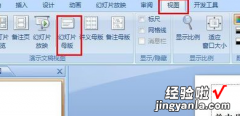 怎么设置ppt母版-win10系统怎样做ppt母版