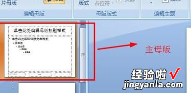 怎么设置ppt母版-win10系统怎样做ppt母版