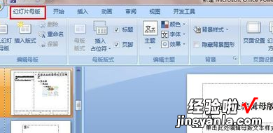 怎么设置ppt母版-win10系统怎样做ppt母版