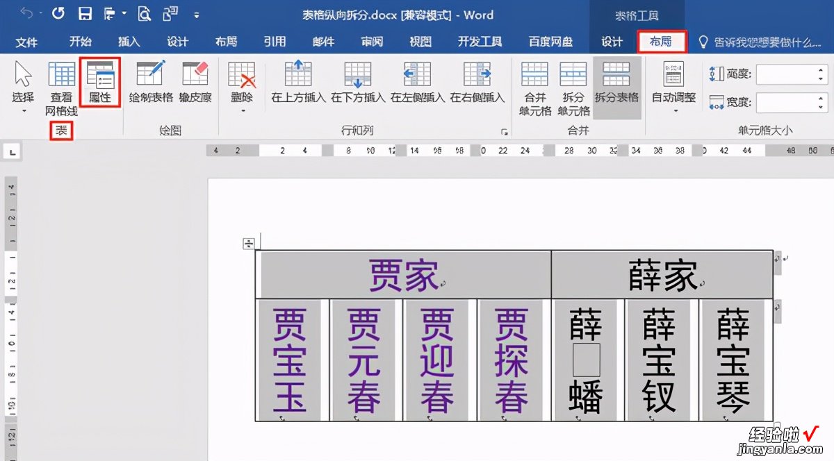 如何对文档表格进行纵向拆分-如何对文档表格进行纵向拆分处理