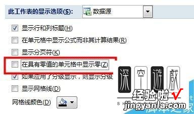 excel数字0不显示怎么设置 在excel表格中如何设置不显示零值