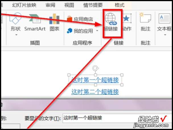 超链接ppt怎么设置-ppt超链接怎么做