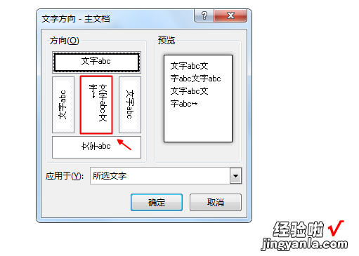 word怎么竖方向文字 word文档中怎样输入竖向文字