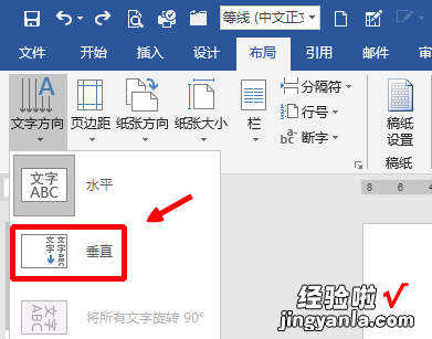 word怎么竖方向文字 word文档中怎样输入竖向文字